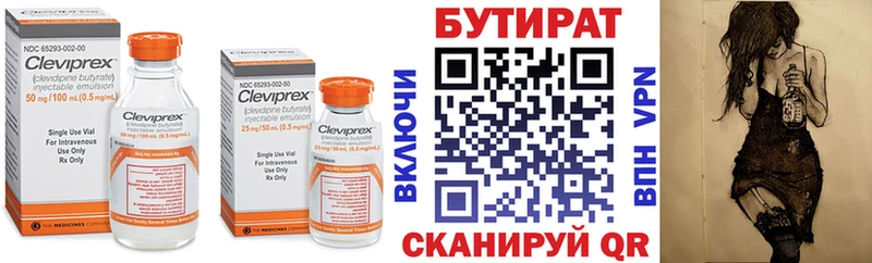 БУТИРАТ GHB  сайты даркнета состав  Правдинск 